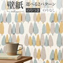 BA7366 壁紙 カラフル 北欧風 森 シンコール ビックエース クロス のり付き のりなし 1m単位販売