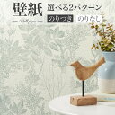 BA7390 リーフ柄壁紙 ボタニカル風 フラワー シンコール ビックエース クロス のり付き のりなし 1m単位販売