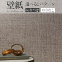 BA7394 エレガント壁紙 ブラウン シンコール ビックエース クロス のり付き のりなし 1m単位販売