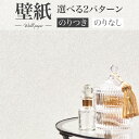 BA7152 調質壁紙 ホワイト 白 シンコール ビックエース クロス のり付き のりなし 1m単位販売