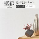 BA7079 消臭壁紙 織目 アイボリー シンコール ビックエース クロス のり付き のりなし 1m単位販売