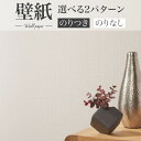 BA7081 消臭壁紙 織目 アイボリー シンコール ビックエース クロス のり付き のりなし 1m単位販売