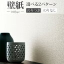 BA7119 消臭壁紙 白 ホワイト シンコール ビックエース クロス のり付き のりなし 1m単位販売