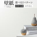 BA7020 ひび割れ対策壁紙 シンコール ビックエース クロス のり付き のりなし 1m単位販売