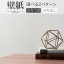 BA7075 消臭壁紙 ホワイト 白 シンコール ビックエース クロス のり付き のりなし 1m単位販売