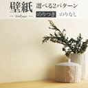 BA7101 消臭壁紙 ホワイト 白 シンコール ビックエース クロス のり付き のりなし 1m単位販売