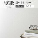 BA7419 壁紙 白 ホワイト シンコール ビックエース クロス のり付き のりなし 1m単位販売