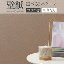 BA7113 消臭壁紙 レトロ ブラウン シンコール ビックエース クロス のり付き のりなし 1m単位販売