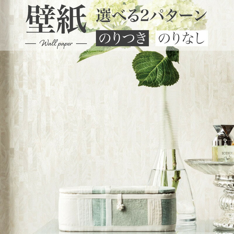 【期間限定送料無料! 1mから注文OK!】BA7413 エレガント壁紙 タイル調 シンコール ビックエース クロス のり付き のりなし 1m単位販売