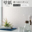 BA7338 壁紙 アイボリー シンコール ビックエース クロス のり付き のりなし 1m単位販売