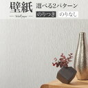 BA7056 消臭壁紙 シンコール ビックエース クロス のり付き のりなし 1m単位販売
