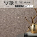 BA7339 壁紙 ブラウン 茶 シック シンコール ビックエース クロス のり付き のりなし 1m単位販売