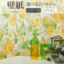 BA7381 花柄壁紙 イエロー 黄色 フラワー シンコール ビックエース クロス のり付き のりなし 1m単位販売