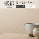 BA7078 消臭壁紙 ベージュ シンコール ビックエース クロス のり付き のりなし 1m単位販売