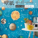 BA7443 カジュアル壁紙 空 宇宙 青 水色 キッズスペース シンコール ビックエース クロス のり付き のりなし 1m単位販売