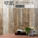 BA7302 木目壁紙 古木調 シンコール ビックエース クロス のり付き のりなし 1m単位販売