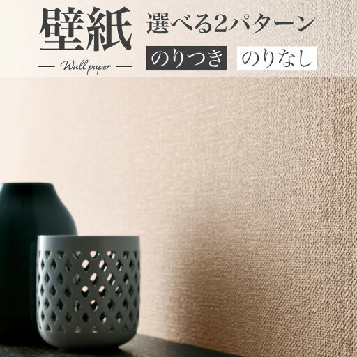 BA7123 消臭壁紙 明るいブラウン 茶 シンコール ビックエース クロス のり付き のりなし 1m単位販売 BA7123 消臭壁紙 明るいブラウン 茶 シンコール ビックエース クロス のり付き のりなし 1m単位販売