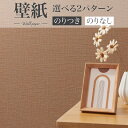 BA7162 耐久性壁紙 ブラウン 茶 麻 ナチュラル シンコール ビックエース クロス のり付き のりなし 1m単位販売