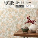 BA7354 和調壁紙 野菜柄 和室 和柄 和モダン シンコール ビックエース クロス のり付き のりなし 1m単位販売