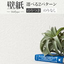 BA7320 壁紙 白 ホワイト シンコール ビックエース クロス のり付き のりなし 1m単位販売