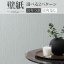 BA7055 消臭壁紙 グレー シンコール ビックエース クロス のり付き のりなし 1m単位販売