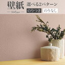 BA7102 消臭壁紙 ピンク シンコール ビックエース クロス のり付き のりなし 1m単位販売
