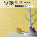 BA7116 消臭壁紙 黄色 イエロー シンコール ビックエース クロス のり付き のりなし 1m単位販売