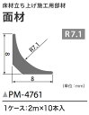 サンゲツ 面材 床材立ち上げ施工用部材 2m×10本入り PM-21120