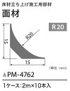 サンゲツ 面材 床材立ち上げ施工用部材 2m×10本入り PM-21130