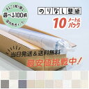 【最安値に挑戦中】 のりなし壁紙 10mパック シンコール SLPLUS 2023-2025 織物調 石目調 パターン 和調 不燃タイプ
