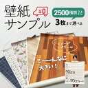 シンコール壁紙 幅なりサンプル 巾約90cm×長さ約90cm お申込みページ 送料無料