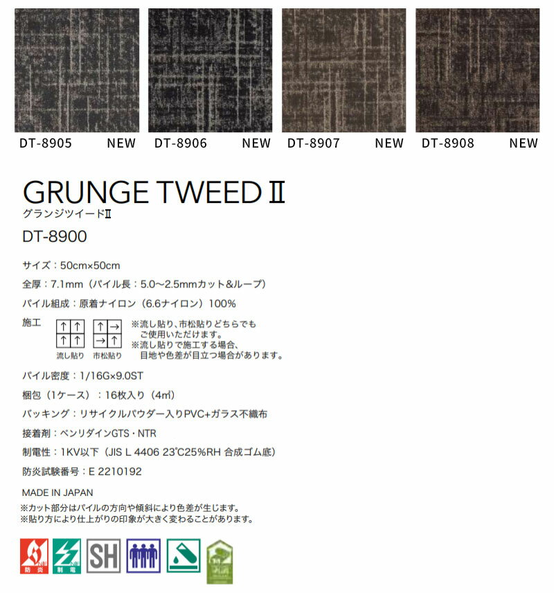 サンゲツ 高級タイルカーペット おしゃれ DT-8900 グランジツイード