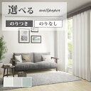 壁紙 木目調 ホワイト系 グレー系 グリーン系 アンティーク 賃貸 補修 おしゃれ 壁紙貼り替え リフォーム のりなし サンゲツ ファイン