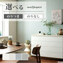 壁紙 石目調 ウレタンコート ホワイト系 グリーン系 グレー系 賃貸 補修 リビング おしゃれ 壁紙貼り替え リフォーム のりなし サンゲツ ファイン