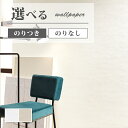 壁紙 石目調 ウレタンコート ホワイト系 ベージュ系 ベーシック 賃貸 補修 おしゃれ 壁紙貼り替え リフォーム のり付き のりなし サンゲツ ファイン