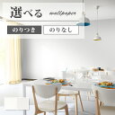 壁紙 石目調 ホワイト系 プロジェクター用壁紙 賃貸 補修 リビング 寝室 オフィス おしゃれ 壁紙貼り替え リフォーム のり付き のりなし サンゲツ ファイン