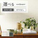 壁紙 石目調 モダン ホワイト系 ベージュ系 グリーン系 ナチュラル 賃貸 補修 おしゃれ 壁紙貼り替え リフォーム のり付き のりなし サンゲツ ファイン
