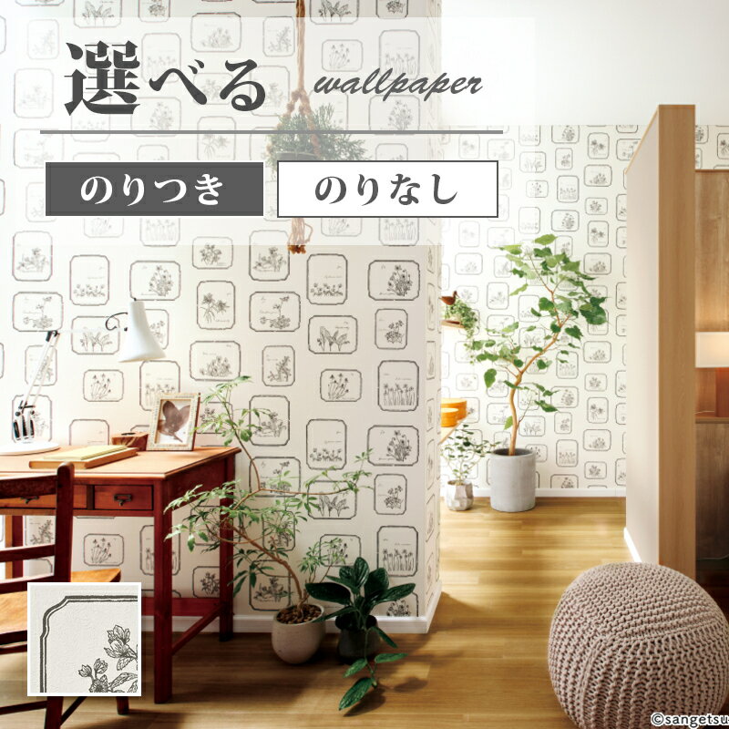 FE76816 壁紙 植物柄 アート ナチュラル ボタニカル 賃貸 補修 リビング おしゃれ 壁紙貼り替え リフォ..