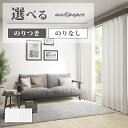 壁紙 織物調 ハードストレッチ ホワイト系 ベーシック 賃貸 補修 リビング 寝室 おしゃれ 壁紙貼り替え リフォーム のり付き のりなし サンゲツ ファイン