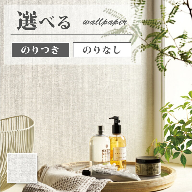 FE76464 壁紙 織物調 ホワイト系 白系 吸放湿壁紙 賃貸 補修 水回り おしゃれ 壁紙貼り替え リフォーム のりなし サンゲツ ファイン...