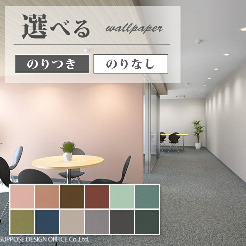 壁紙 黒板クロス 無地 アクセント シック 賃貸 補修 リビング 子供部屋 おしゃれ 壁紙貼り替え リフォーム のりなし サンゲツ ファイン