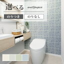 壁紙 石目調 フィルム汚れ防止 ホワイト系 グリーン系 ブルー系 北欧風 賃貸 補修 おしゃれ 壁紙貼り替え リフォーム のり付き のりなし サンゲツ ファイン