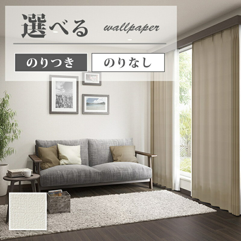FE76402 壁紙 織物調 フィルム汚れ防止 ベーシック 賃貸 補修 水回り おしゃれ 壁紙貼り替え リフォー..