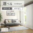 壁紙 織物調 フィルム汚れ防止 ベーシック ホワイト系 ベージュ系 賃貸 水回り おしゃれ 壁紙貼り替え リフォーム のり付き のりなし サンゲツ ファイン