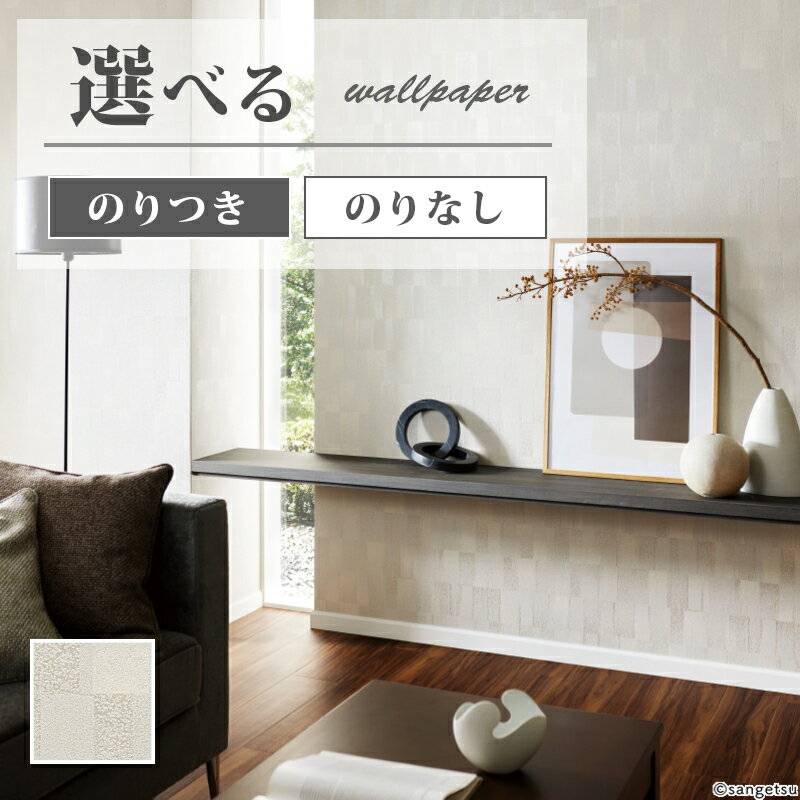 大量購入可能！ホワイト系量産クロス50m1本あたり8000円 サンゲツ（SANGETSU） 壁紙 白系 ホワイト系 グレー系 のりなし クロス