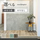 壁紙 石目調 大理石 グレー系 ベージュ系 グリーン系 ブラウン系 賃貸 補修 おしゃれ 壁紙貼り替え リフォーム のりなし サンゲツ ファイン