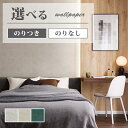壁紙 幾何柄 ホワイト系 ベージュ系 グリーン系 高級感 モダン 賃貸 補修 リビング おしゃれ 壁紙貼り替え リフォーム のり付き のりなし サンゲツ ファイン