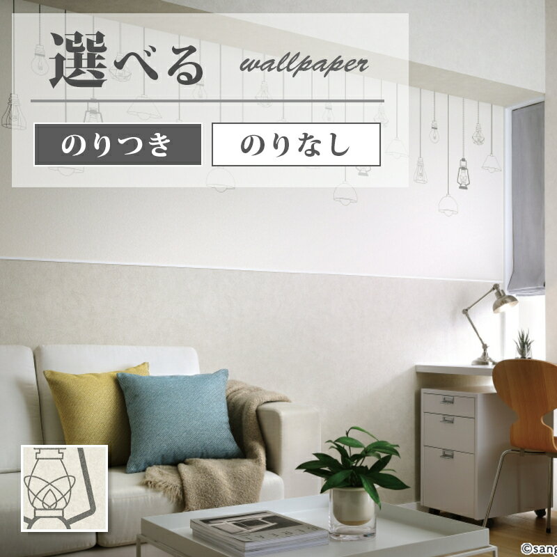 FE76861 壁紙 蓄光 照明柄 イラスト 横貼り 賃貸 補修 寝室 子供部屋 おしゃれ 壁紙貼り替え リフォー..