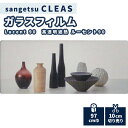 ガラスフィルム 窓 サンゲツ クレアス 高透明遮熱 ルーセント90 97 cm巾 GF1101-1