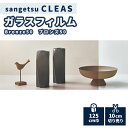 ガラスフィルム 窓 サンゲツ クレアス ブロンズ50 125 cm巾 GF1111-2